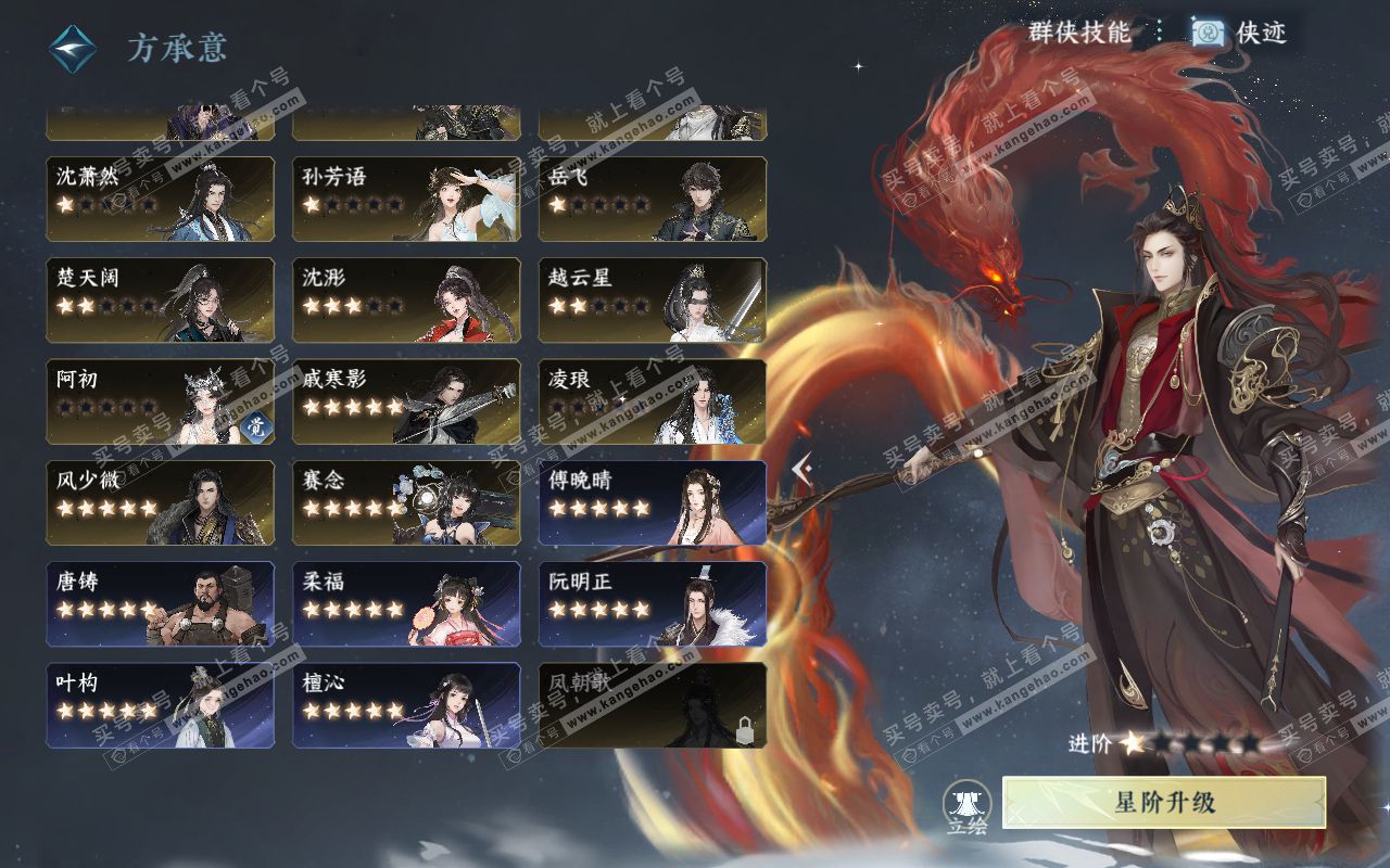 NSH320960逆水寒手游账号详情图51