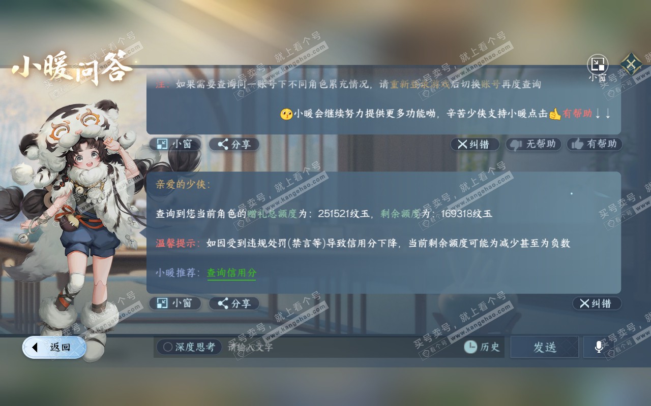 NSH320960逆水寒手游账号详情图56