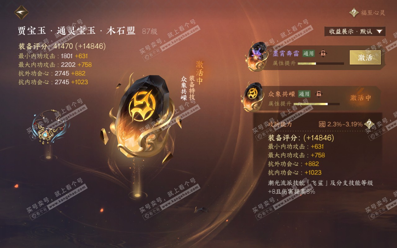 NSH320960逆水寒手游账号详情图49