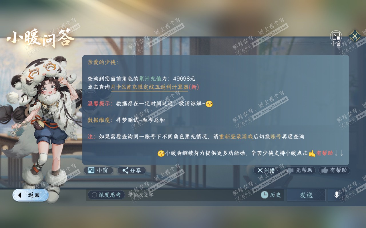 NSH320960逆水寒手游账号详情图55