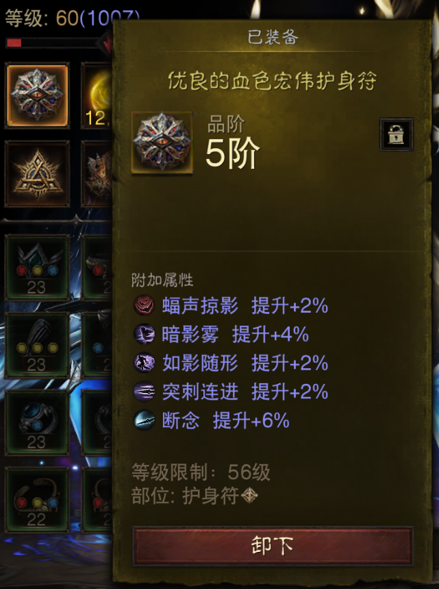 AH22829暗黑不朽账号详情图55 AH22829暗黑不朽账号详情图55