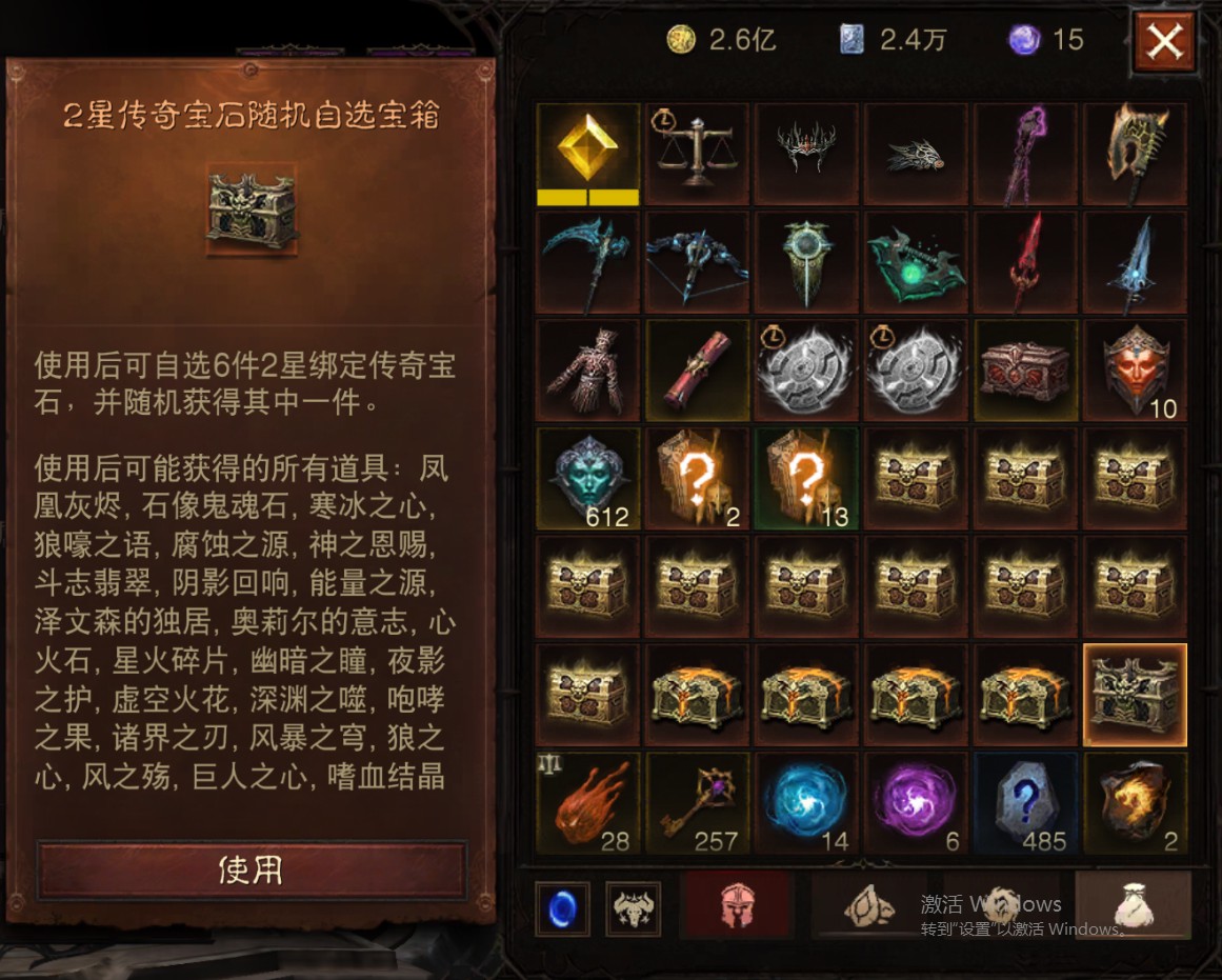 AH22829暗黑不朽账号详情图59 AH22829暗黑不朽账号详情图59