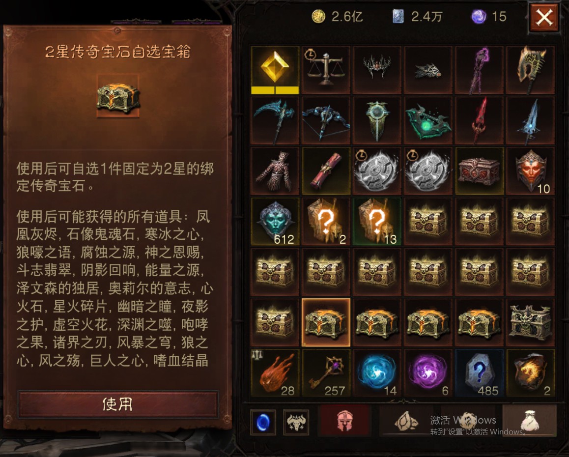 AH22829暗黑不朽账号详情图58 AH22829暗黑不朽账号详情图58