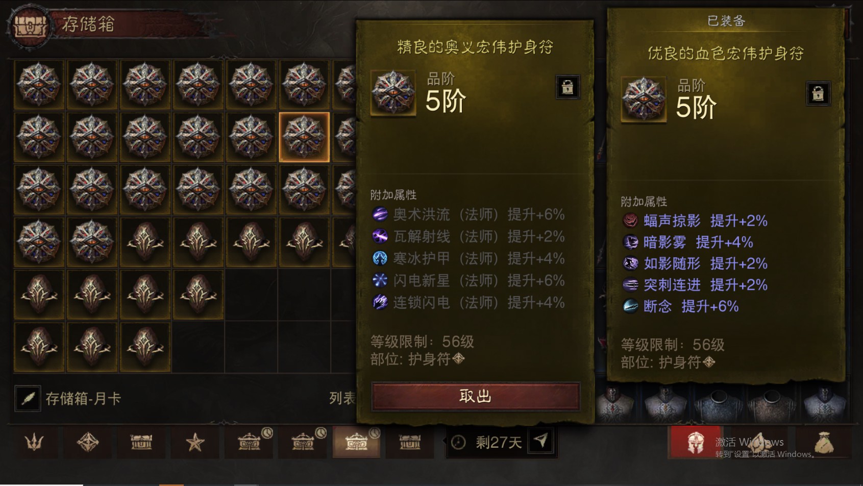 AH22829暗黑不朽账号详情图67 AH22829暗黑不朽账号详情图67