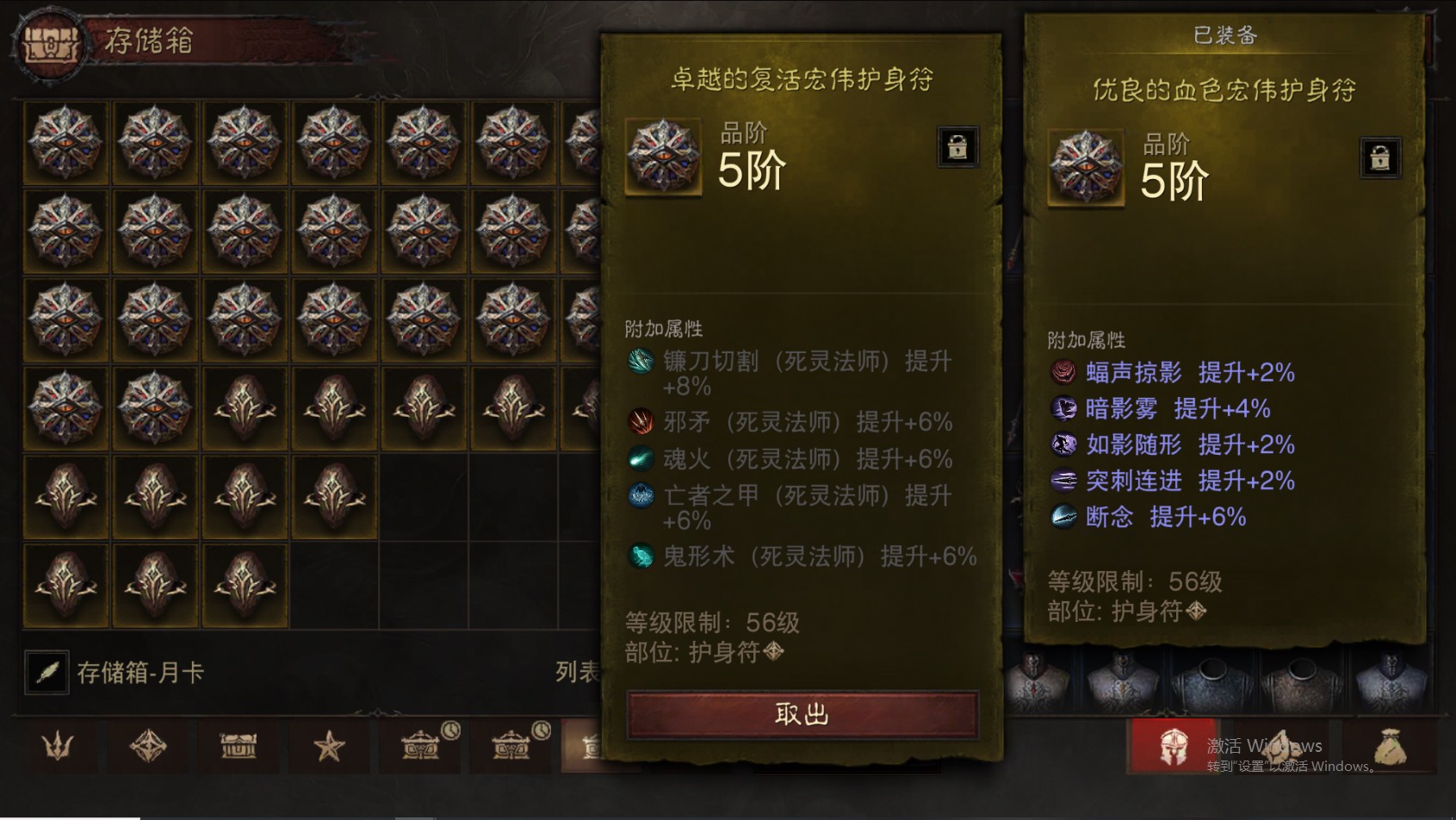 AH22829暗黑不朽账号详情图70 AH22829暗黑不朽账号详情图70