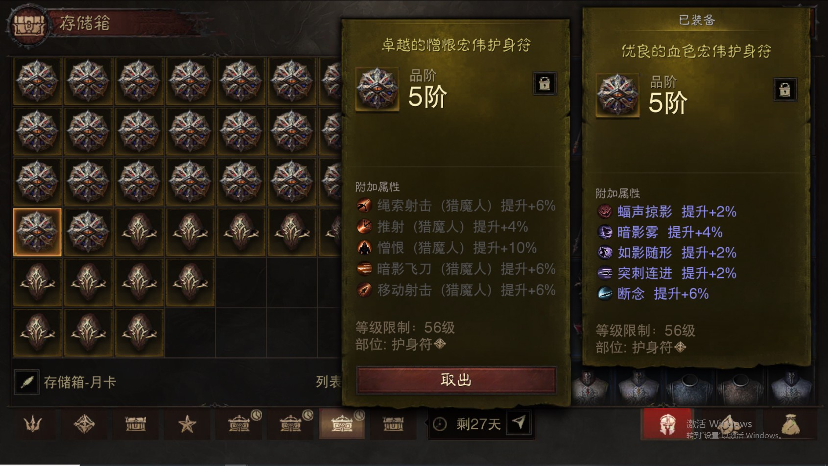 AH22829暗黑不朽账号详情图64 AH22829暗黑不朽账号详情图64