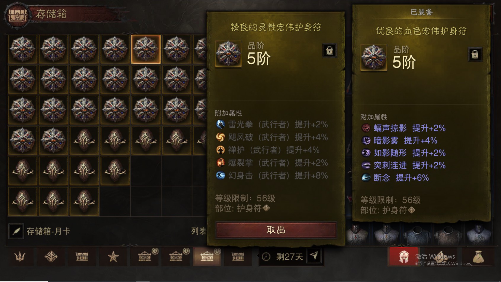 AH22829暗黑不朽账号详情图71 AH22829暗黑不朽账号详情图71