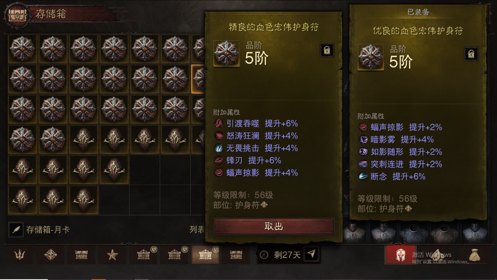 AH22829暗黑不朽账号详情图66 AH22829暗黑不朽账号详情图66