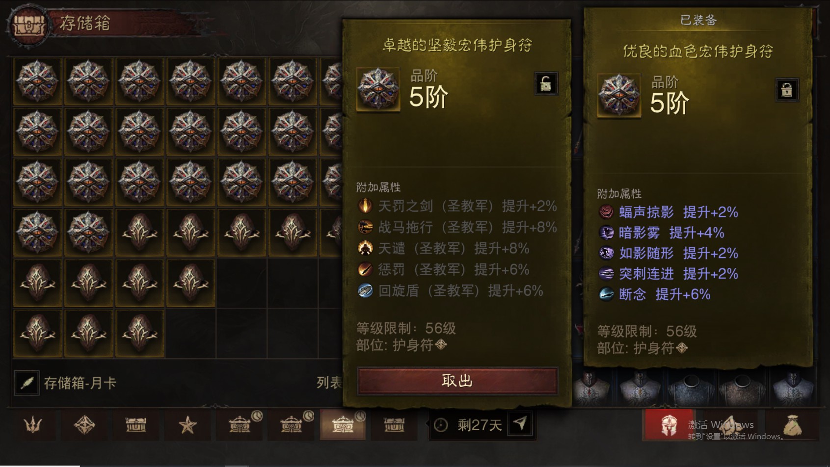 AH22829暗黑不朽账号详情图65 AH22829暗黑不朽账号详情图65