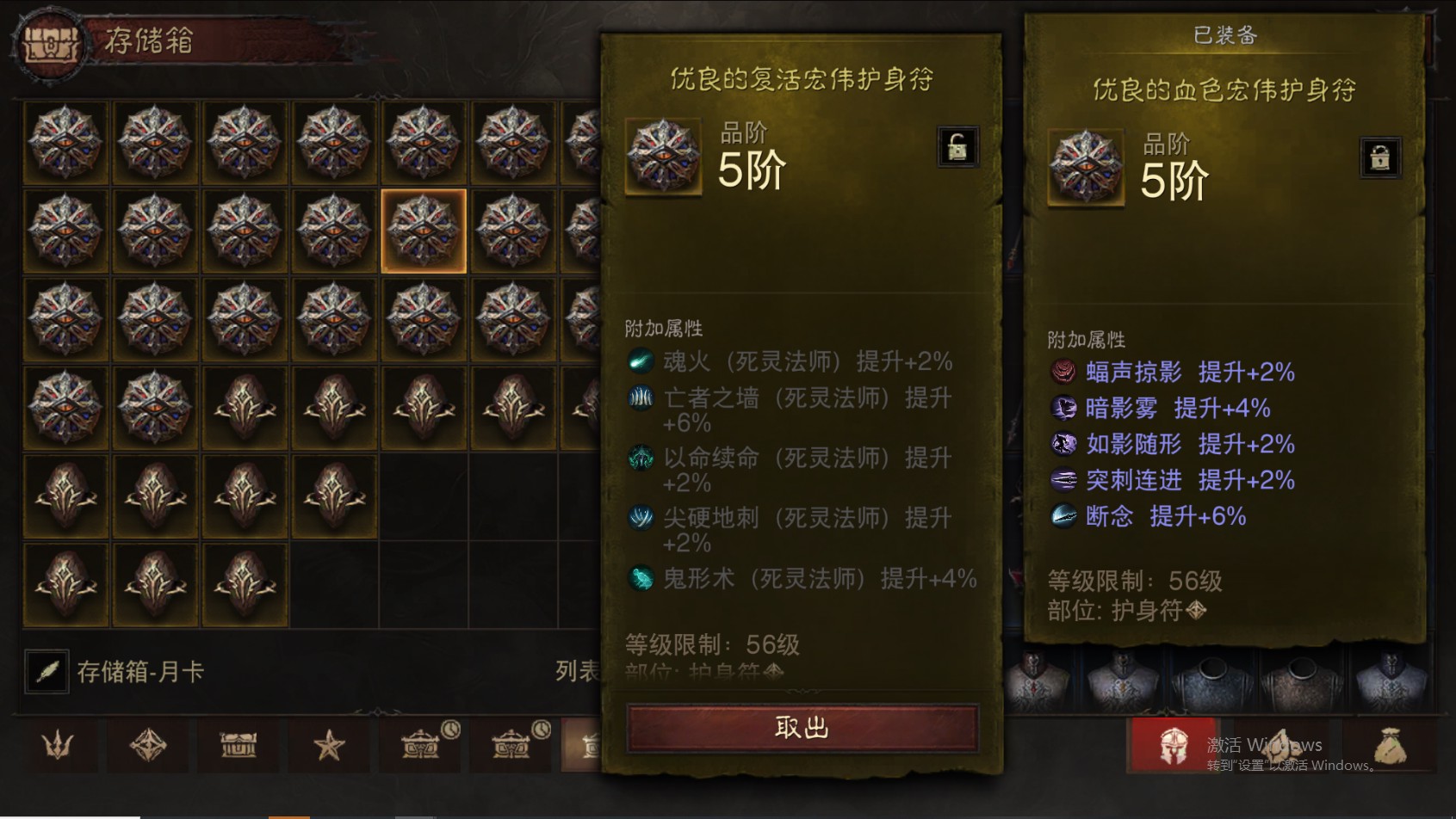 AH22829暗黑不朽账号详情图68 AH22829暗黑不朽账号详情图68