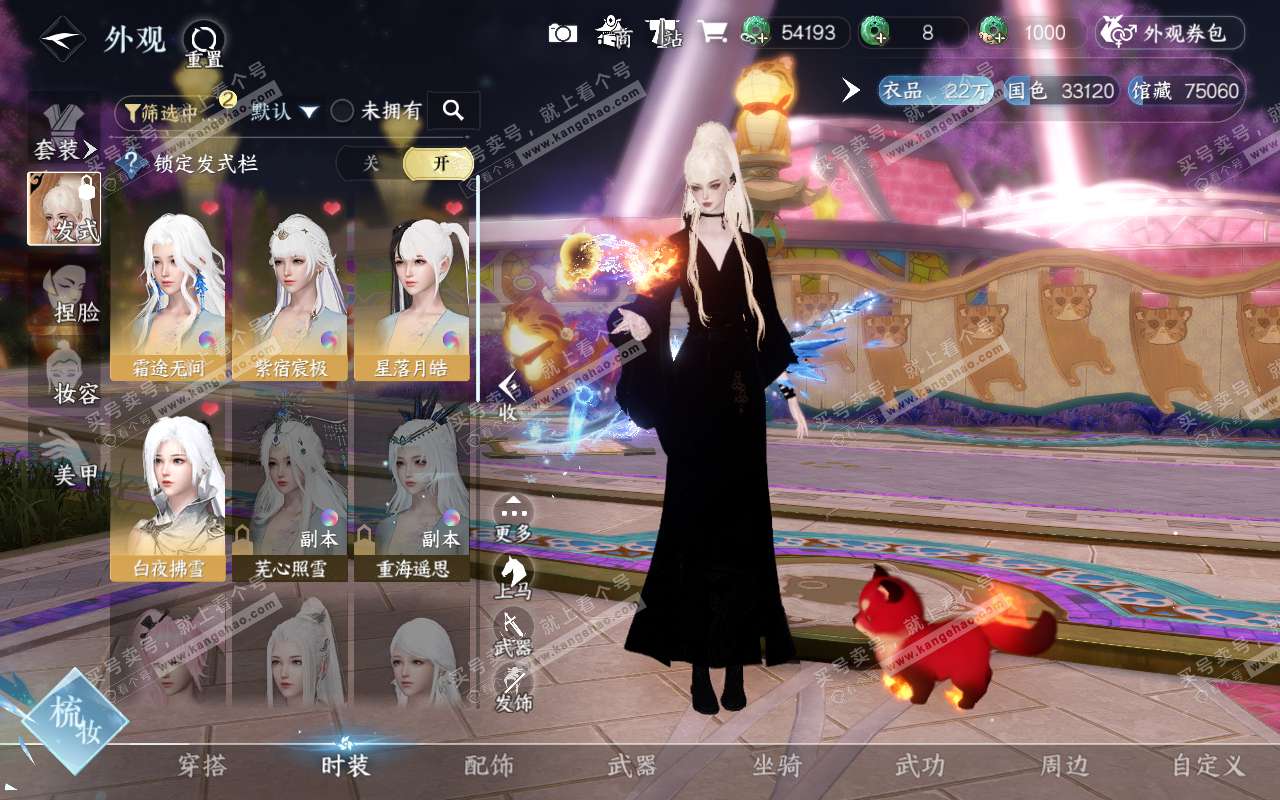 NSH320965逆水寒手游账号详情图9