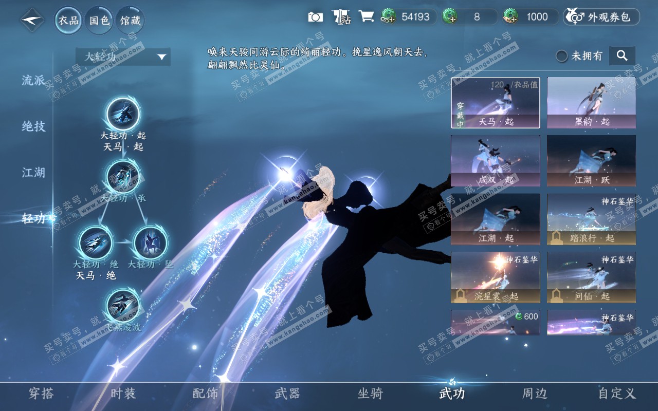 NSH320965逆水寒手游账号详情图13