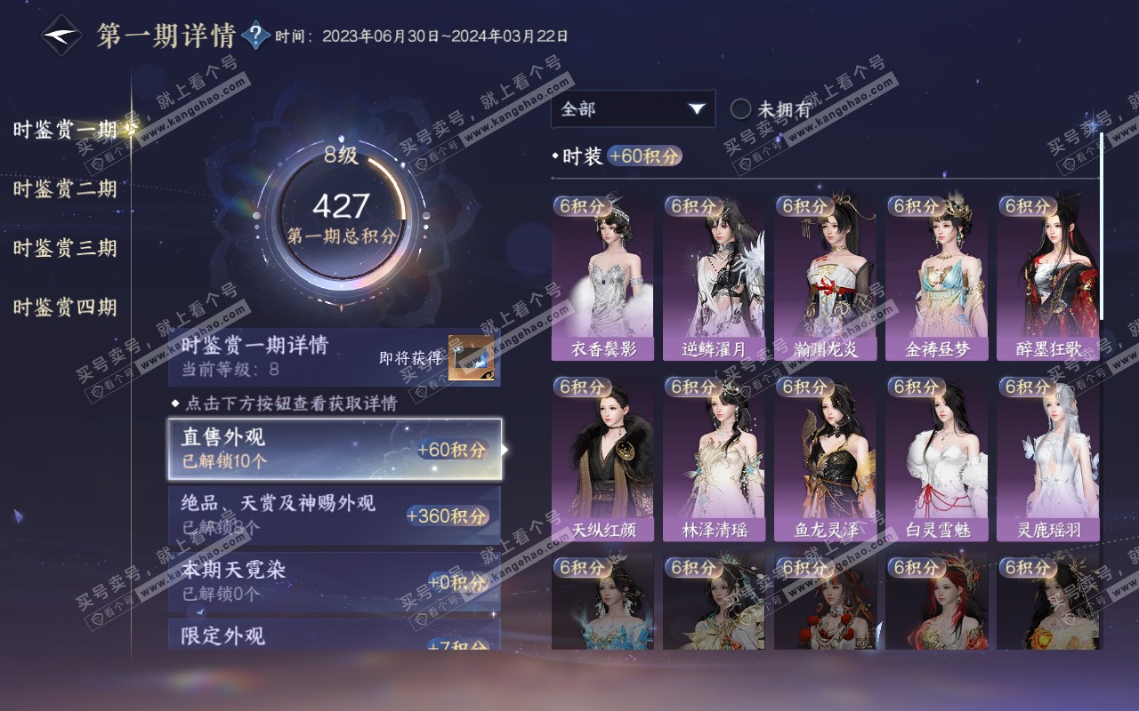 NSH320965逆水寒手游账号详情图16