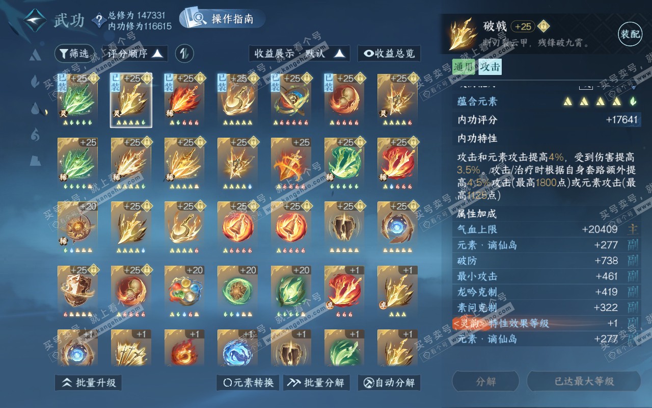 NSH320965逆水寒手游账号详情图23