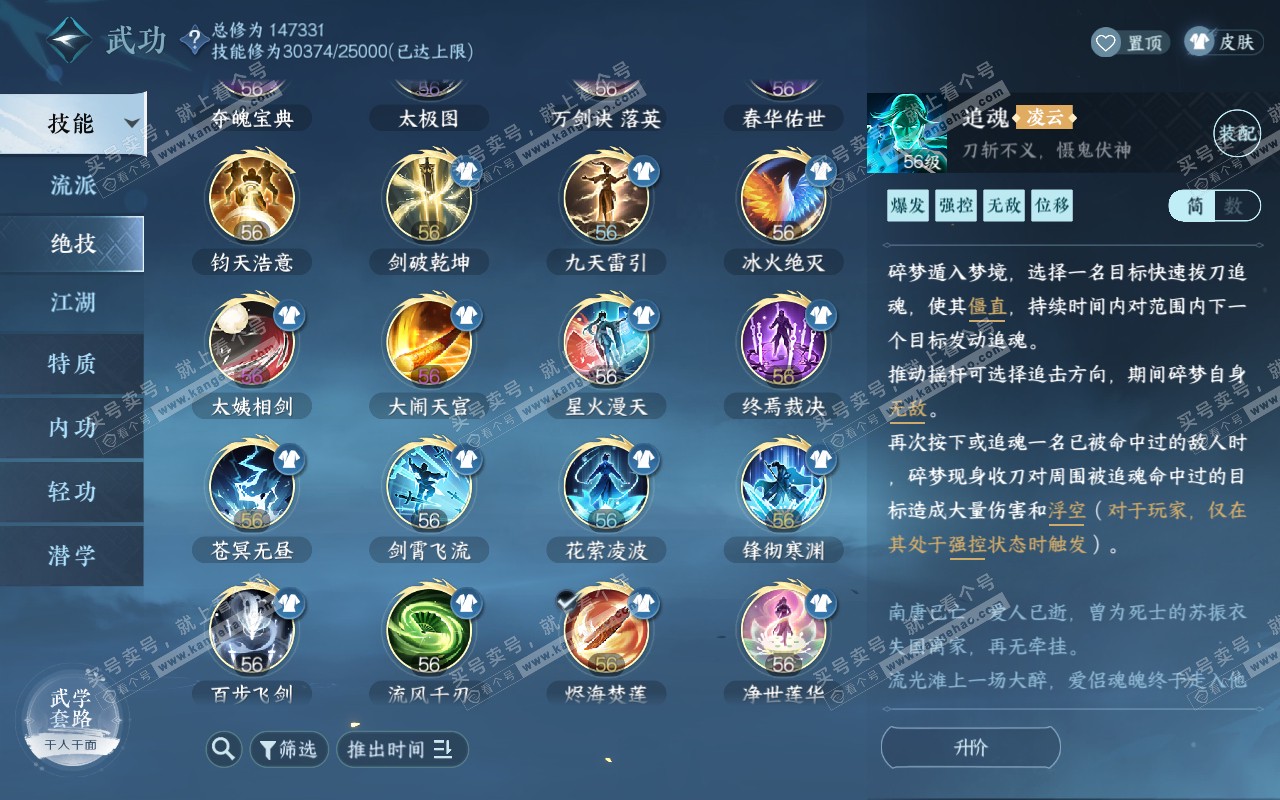 NSH320965逆水寒手游账号详情图21