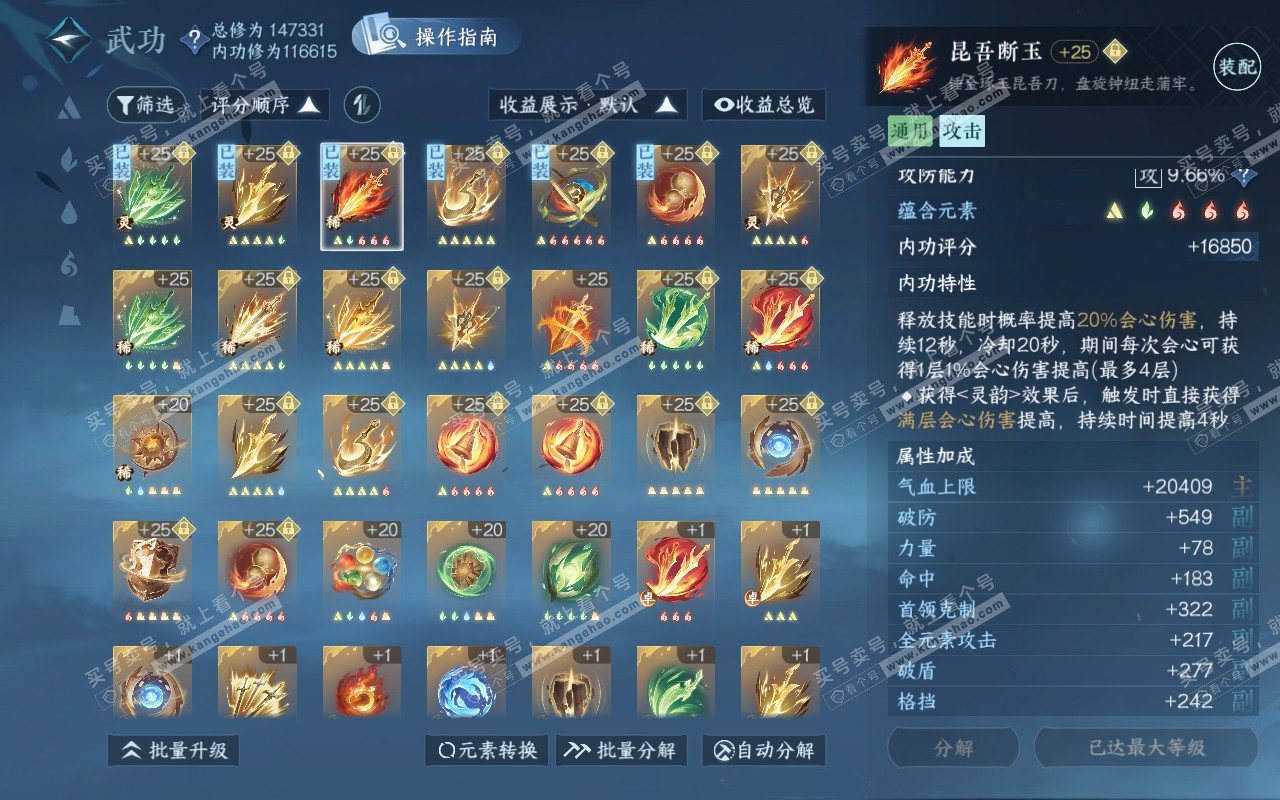 NSH320965逆水寒手游账号详情图24