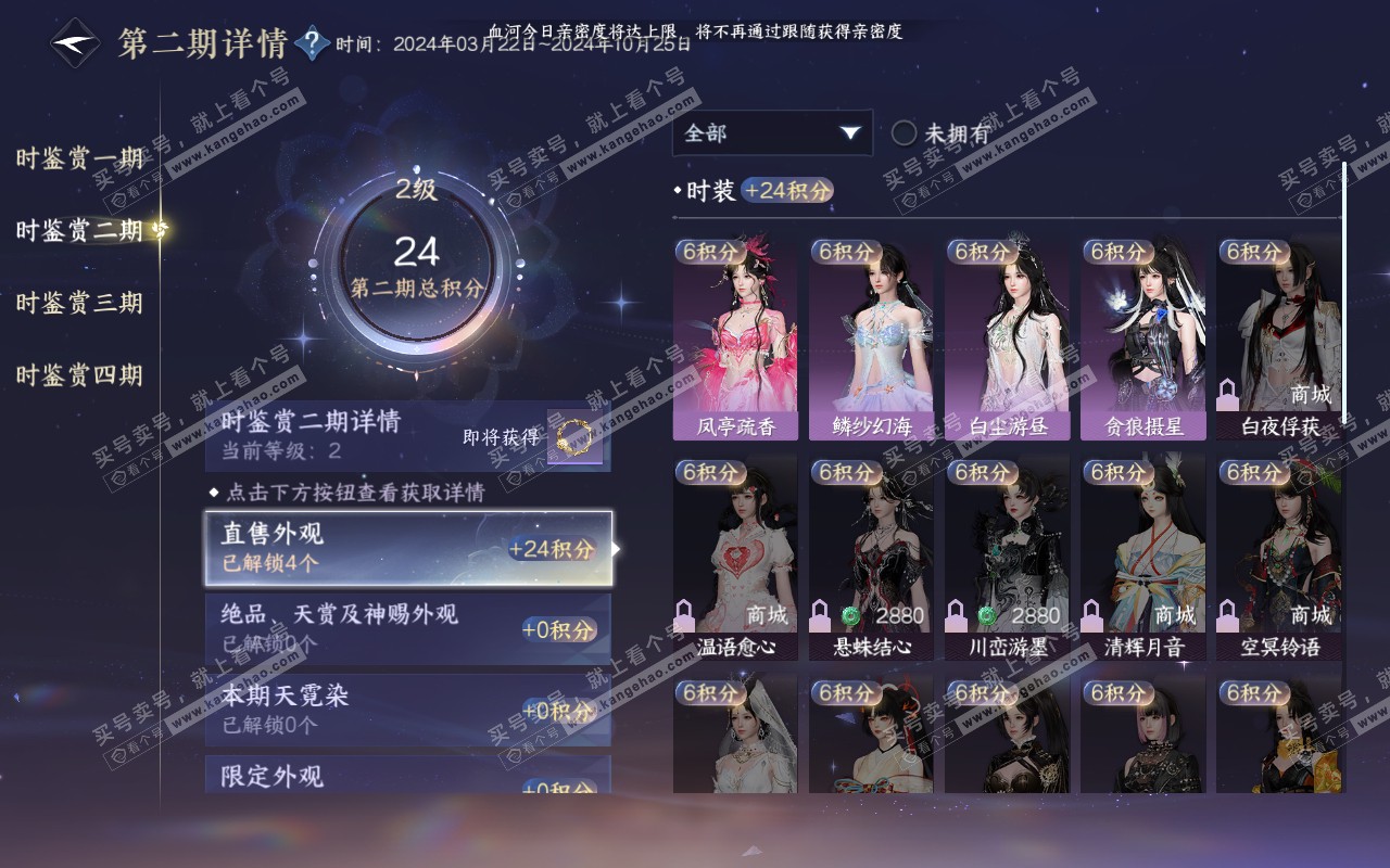 NSH320965逆水寒手游账号详情图17