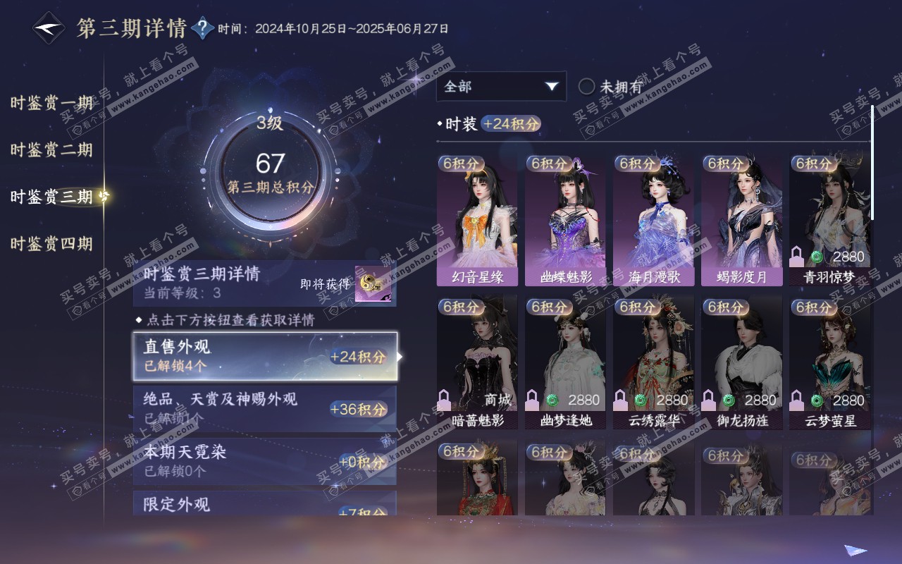 NSH320965逆水寒手游账号详情图18