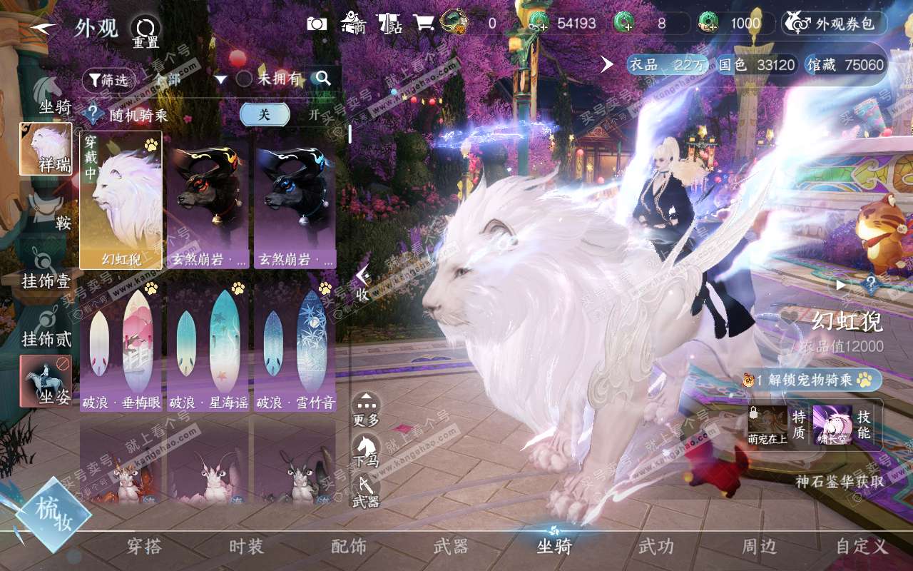 NSH320965逆水寒手游账号详情图12