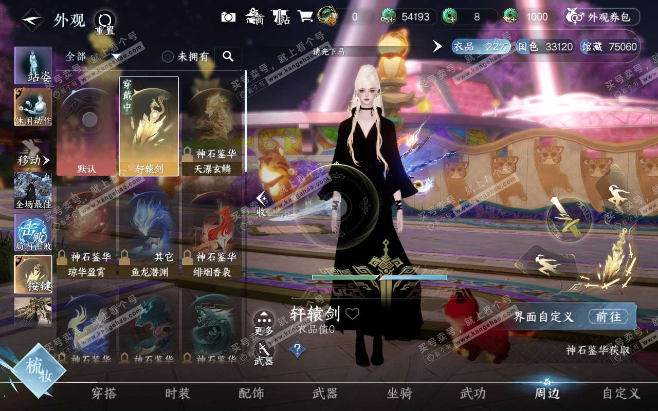 NSH320965逆水寒手游账号详情图14