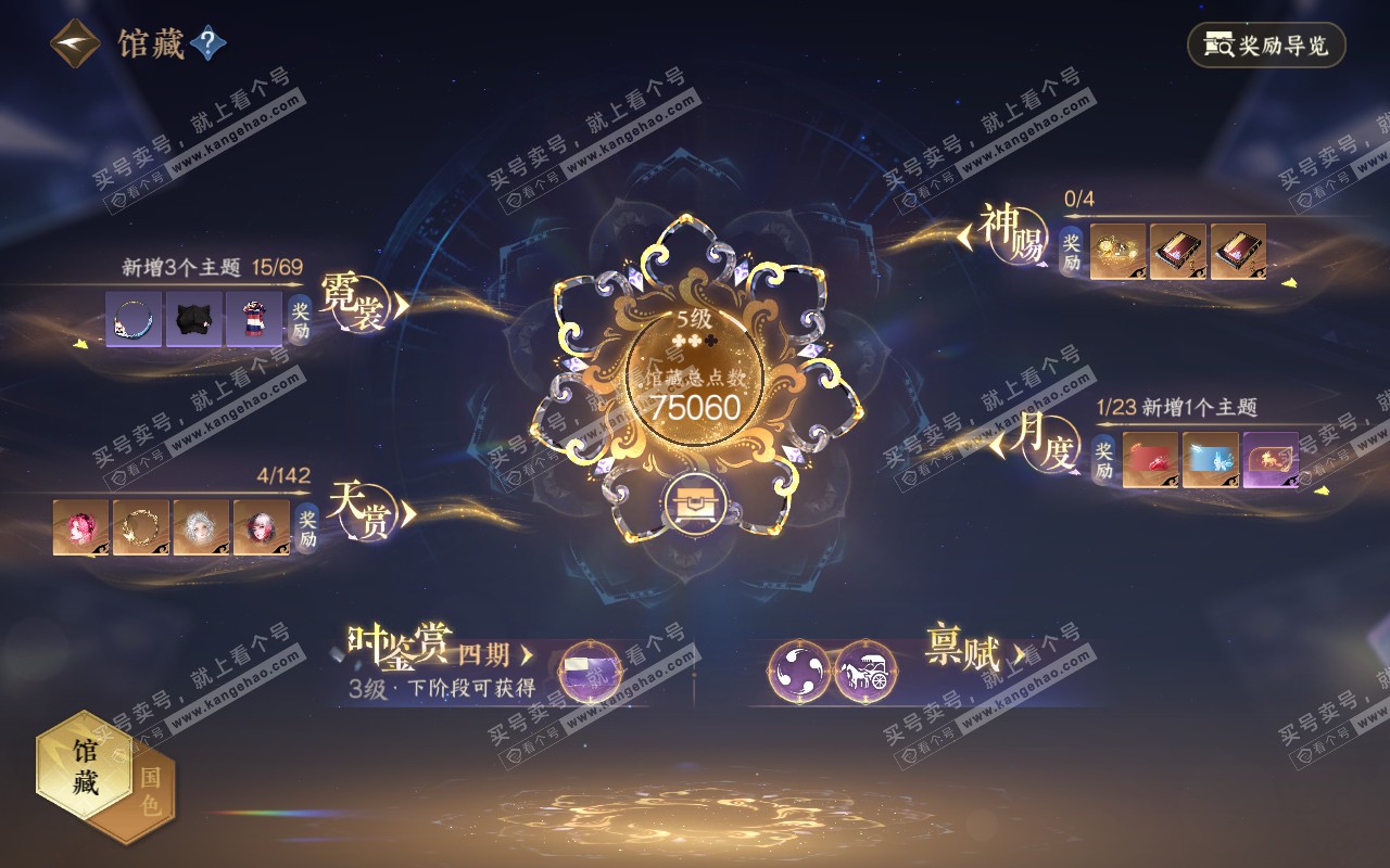 NSH320965逆水寒手游账号详情图15