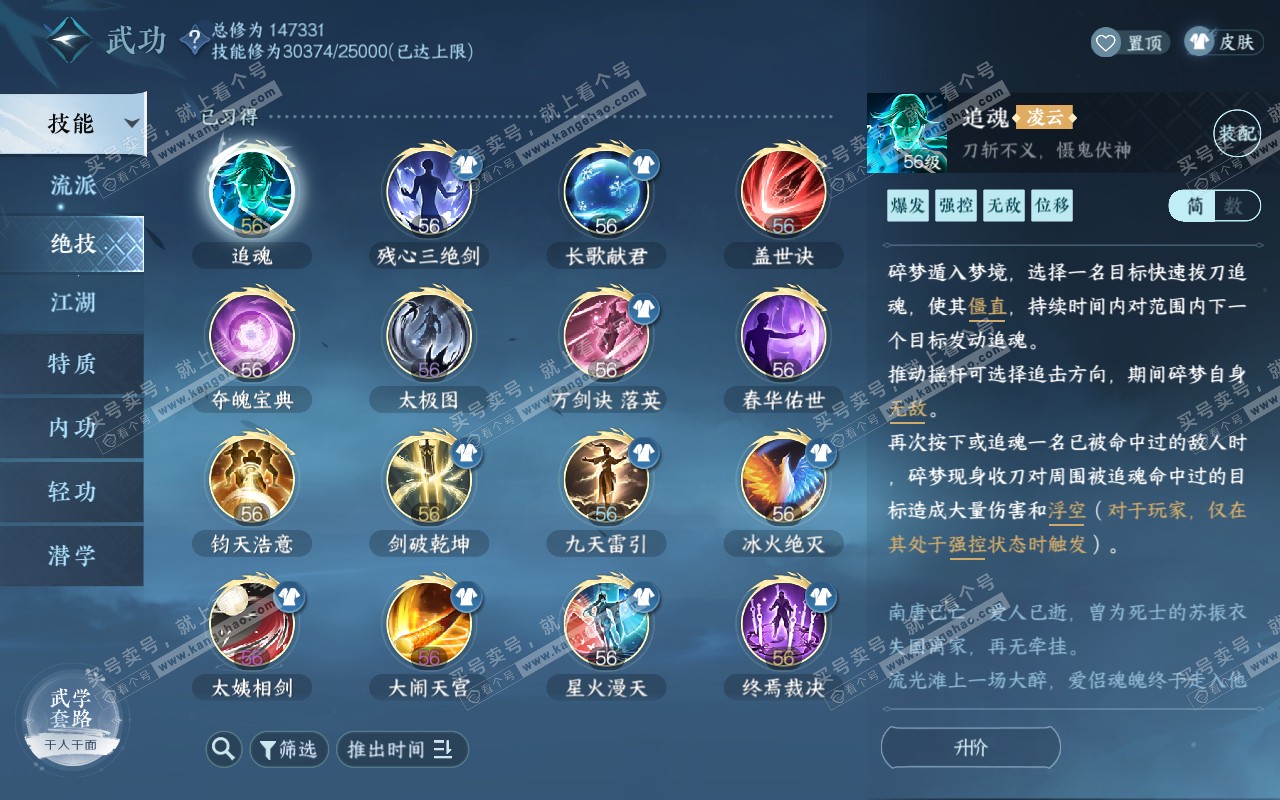 NSH320965逆水寒手游账号详情图20