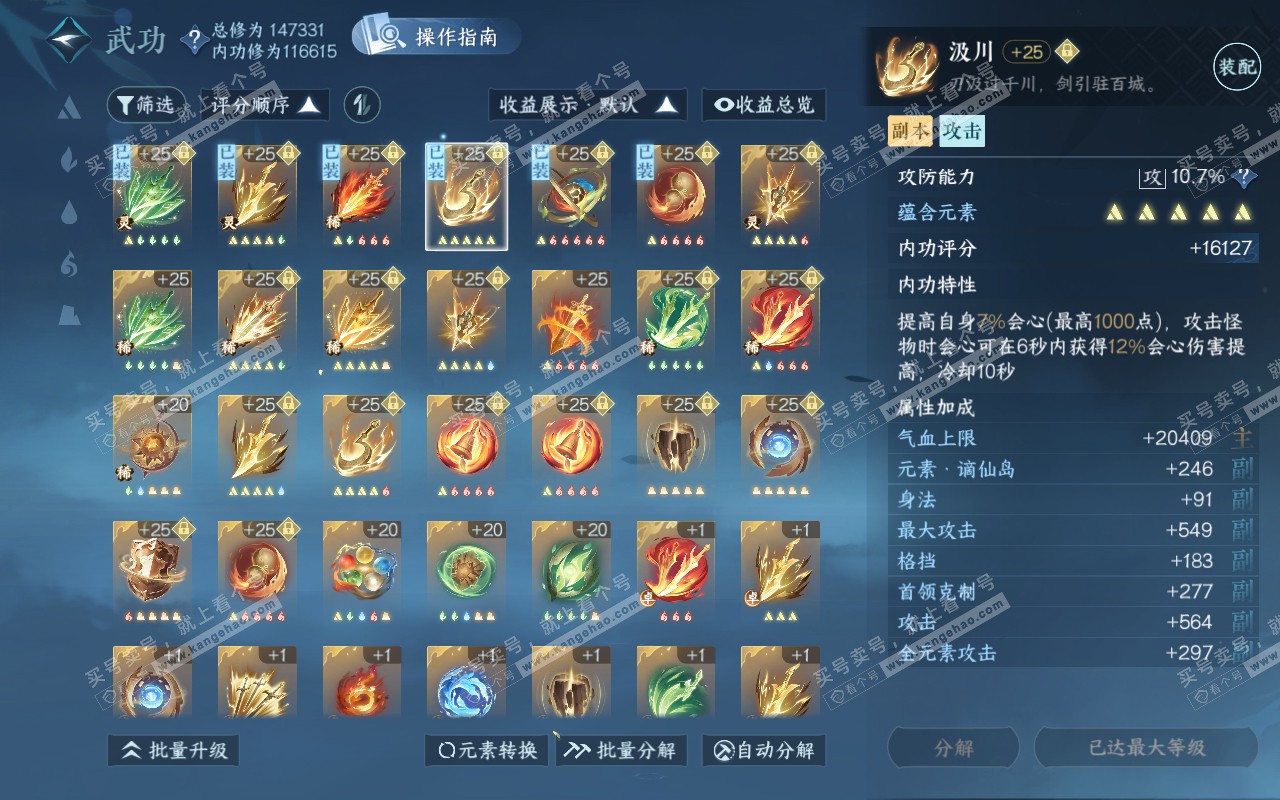 NSH320965逆水寒手游账号详情图25