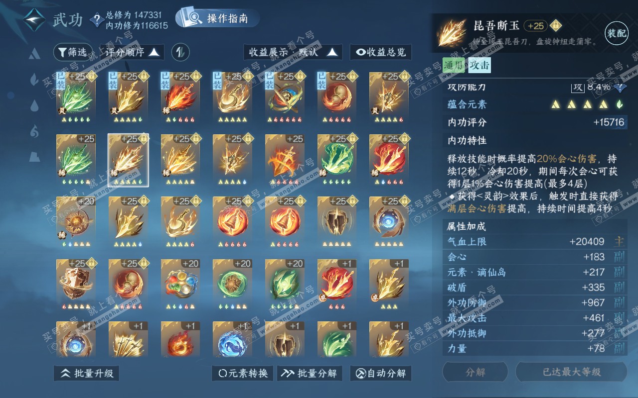 NSH320965逆水寒手游账号详情图28