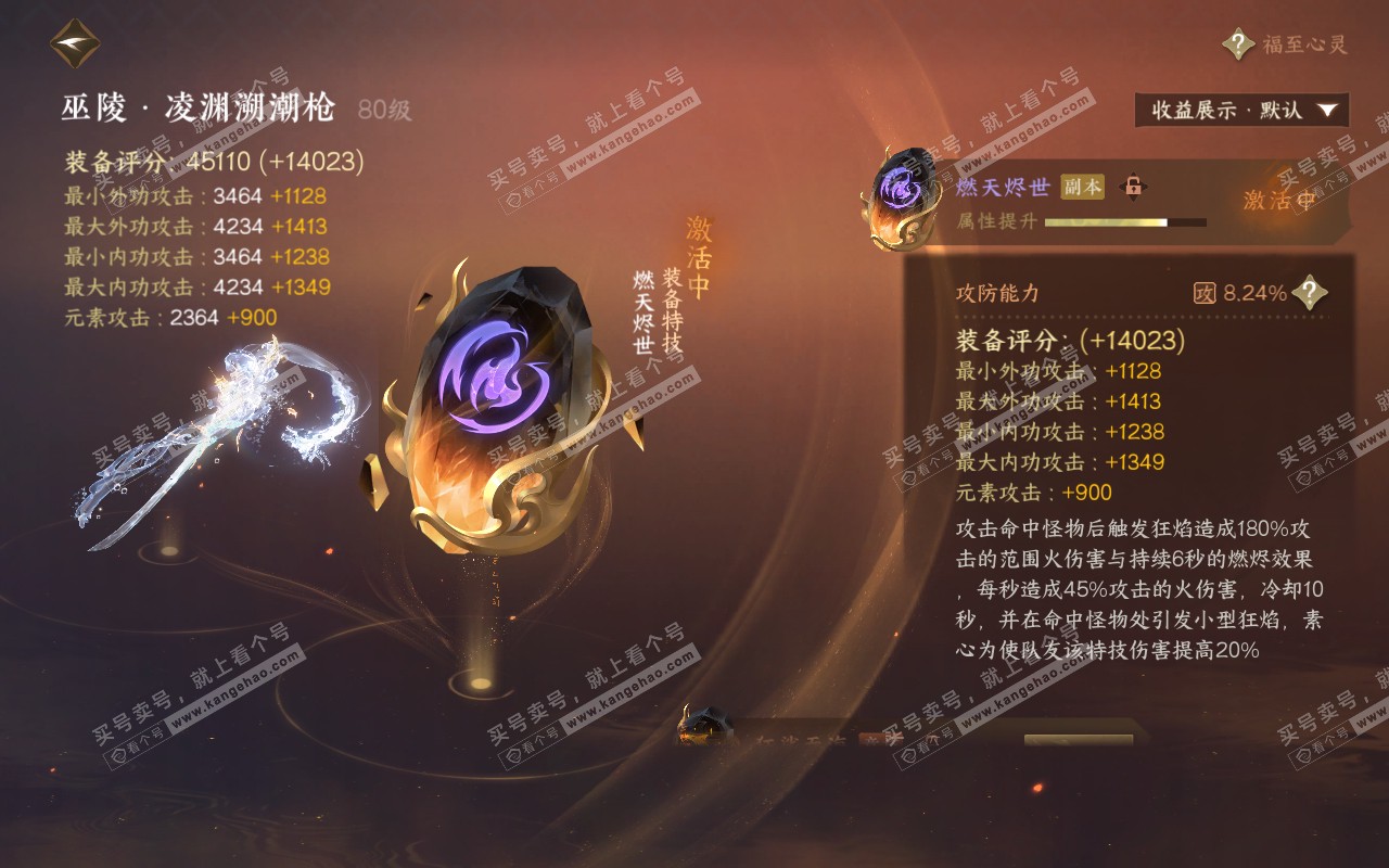 NSH320965逆水寒手游账号详情图29