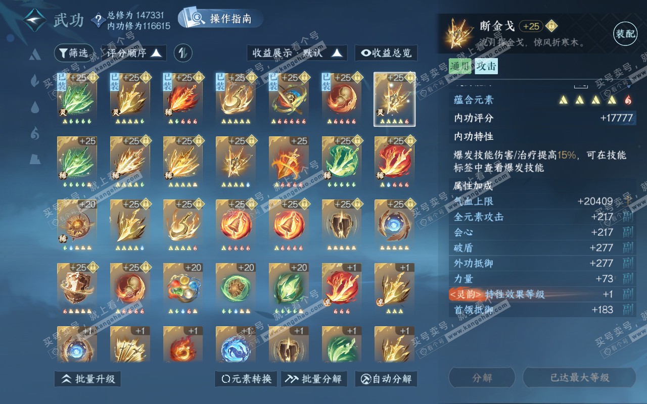 NSH320965逆水寒手游账号详情图26