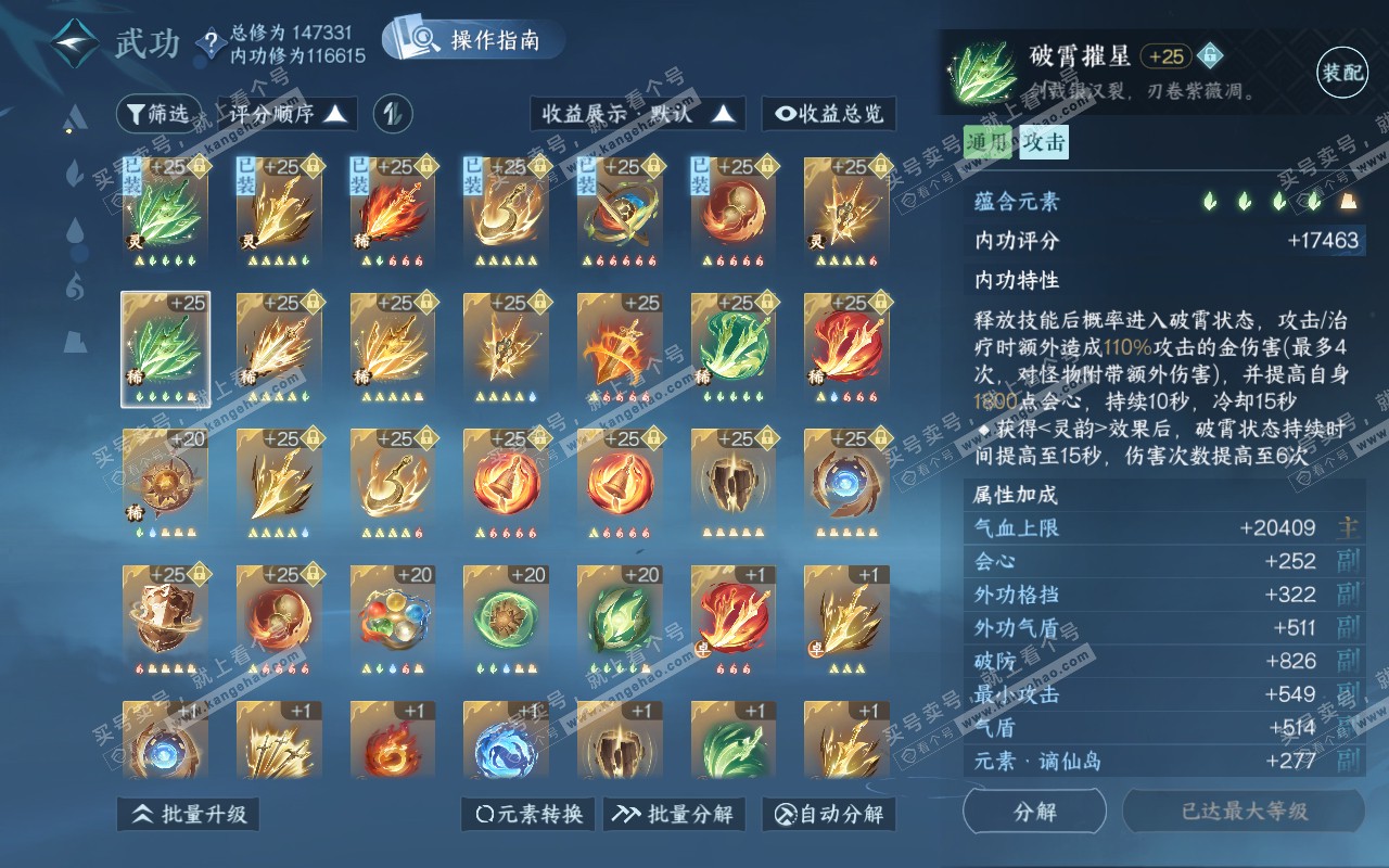 NSH320965逆水寒手游账号详情图27