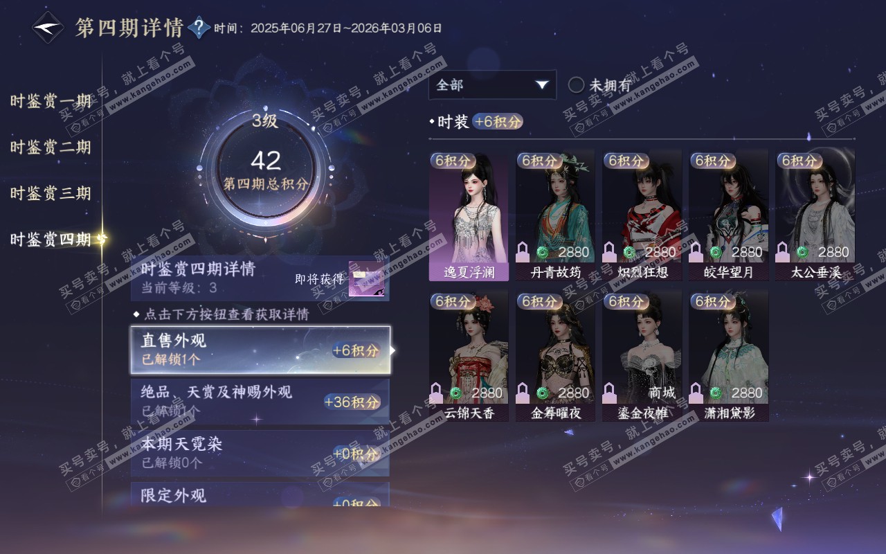 NSH320965逆水寒手游账号详情图19