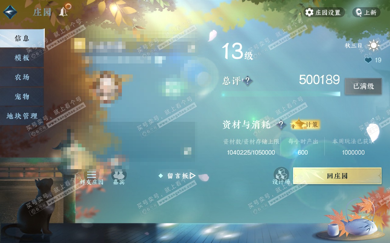 NSH320965逆水寒手游账号详情图39
