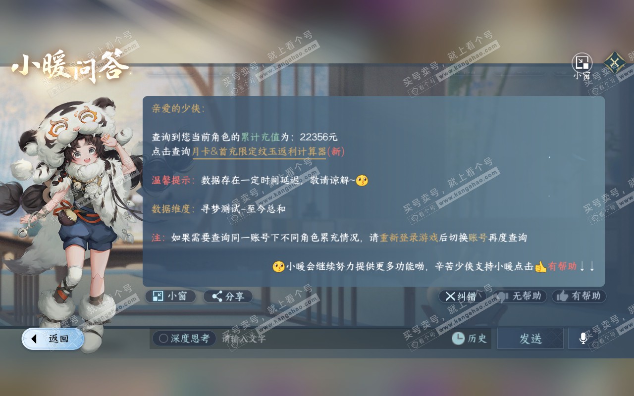 NSH320965逆水寒手游账号详情图42