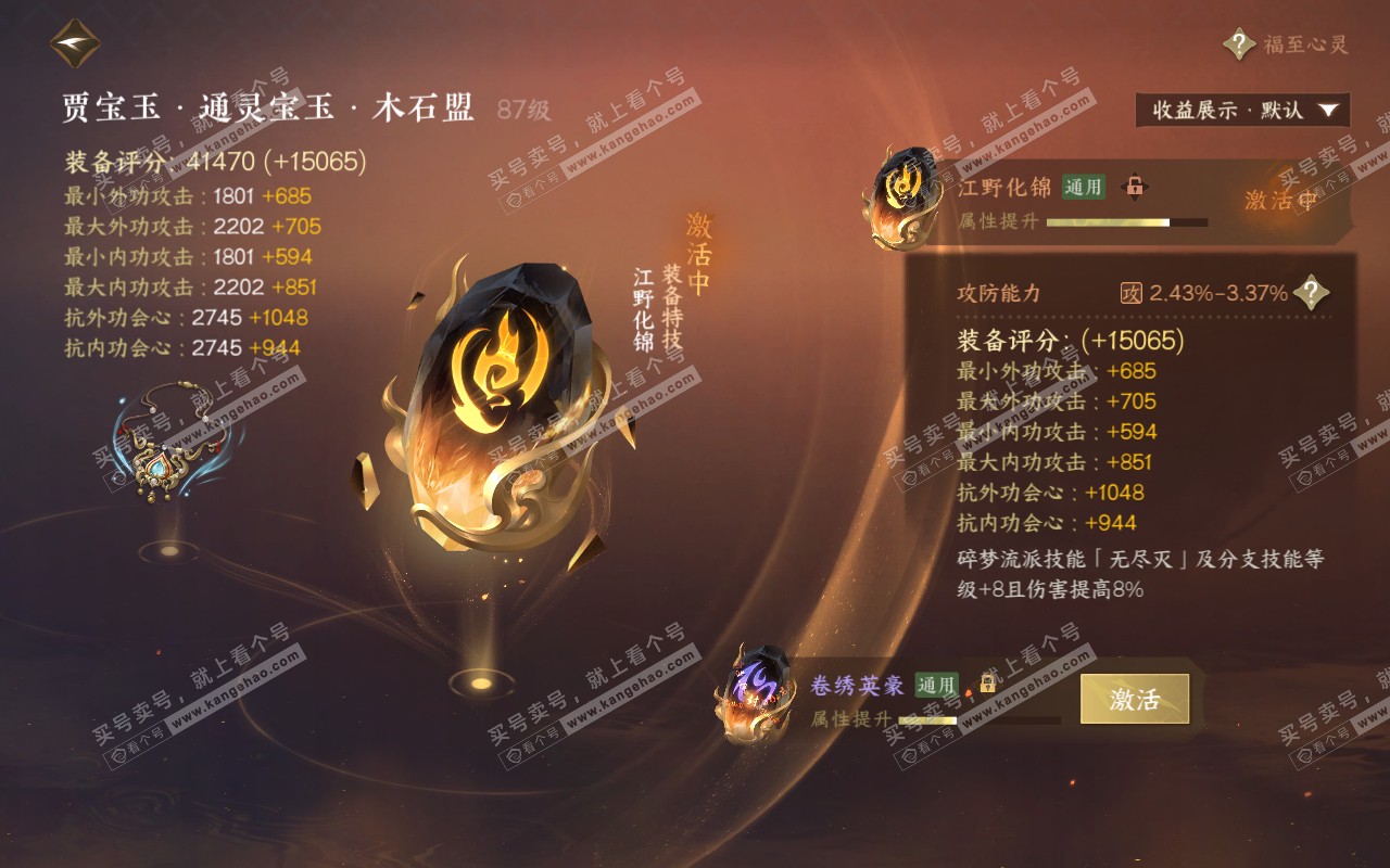 NSH320965逆水寒手游账号详情图36