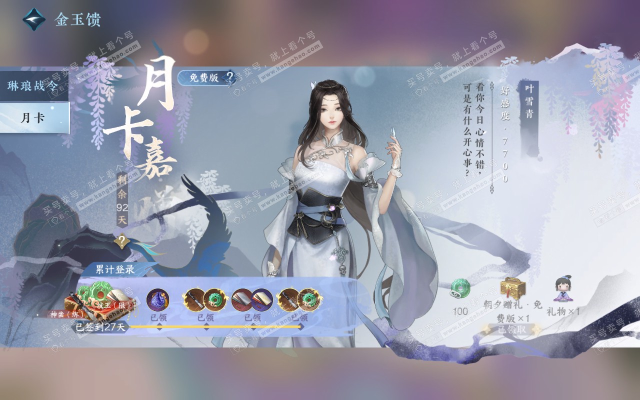NSH320965逆水寒手游账号详情图41