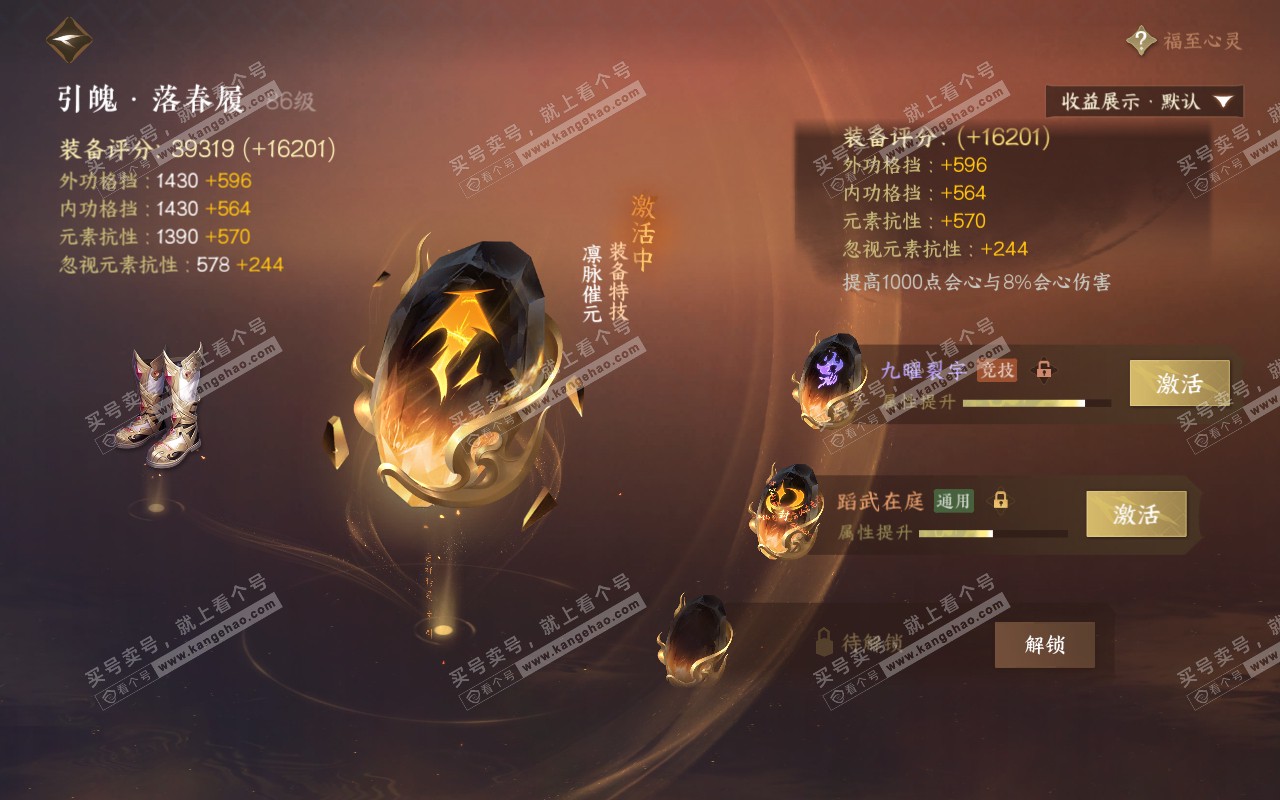NSH320965逆水寒手游账号详情图35