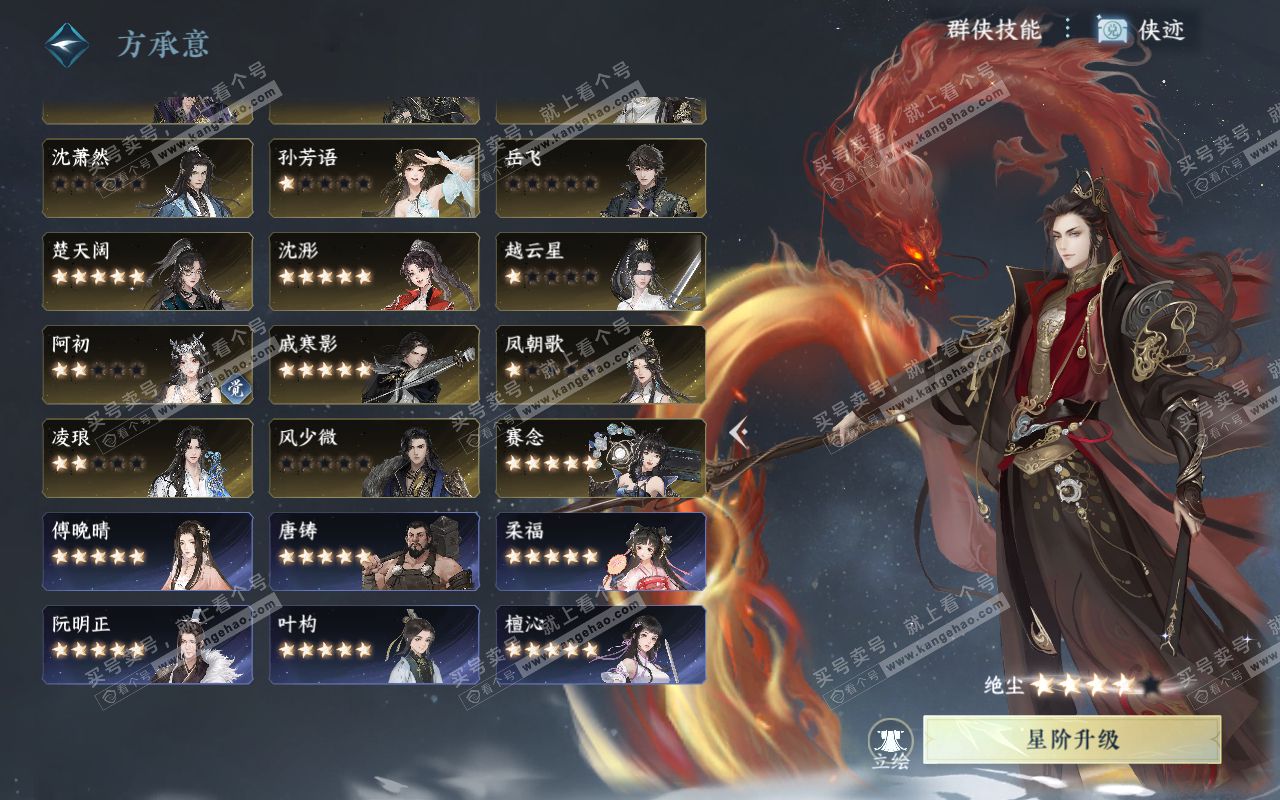 NSH320965逆水寒手游账号详情图38