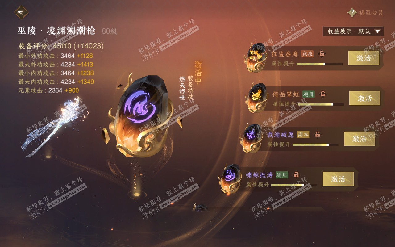 NSH320965逆水寒手游账号详情图30