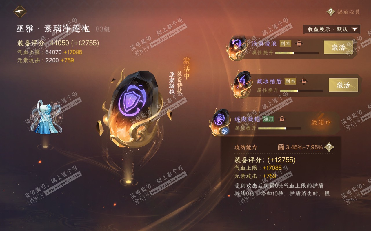 NSH320965逆水寒手游账号详情图32