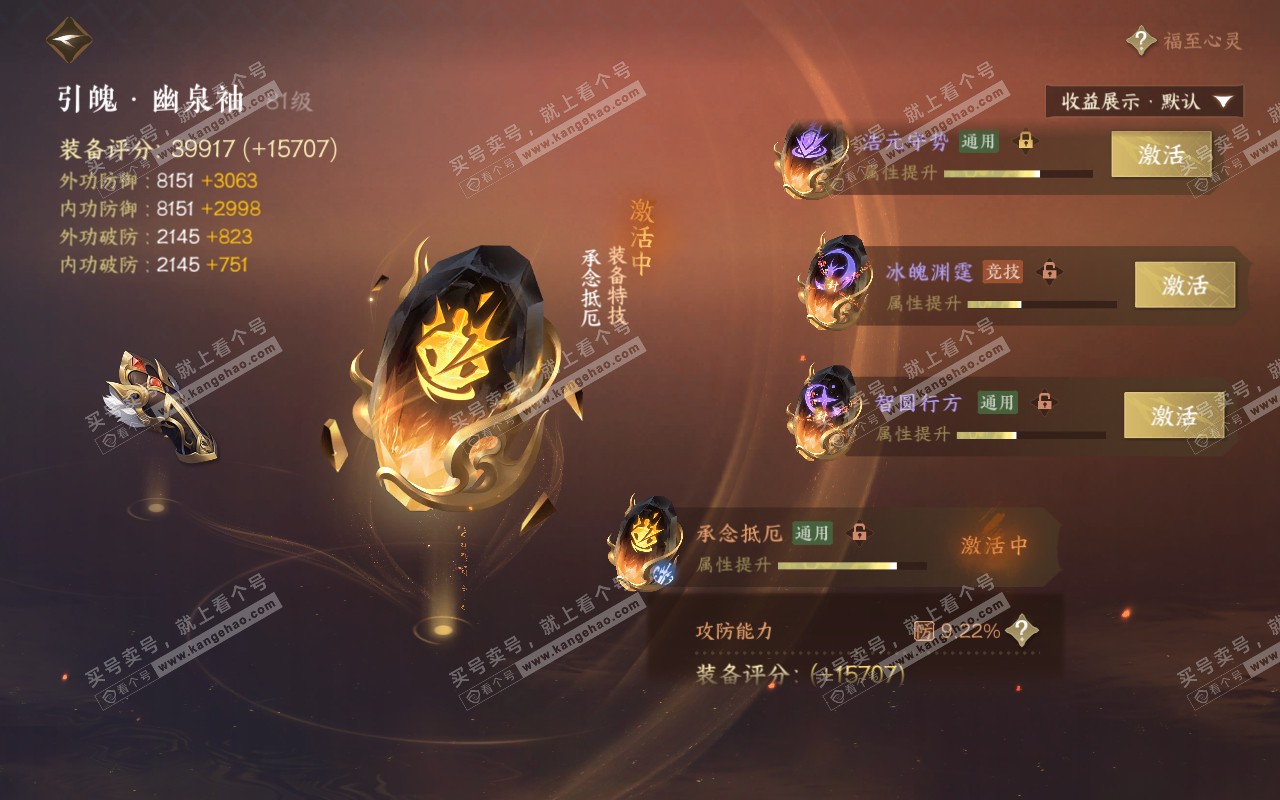 NSH320965逆水寒手游账号详情图31