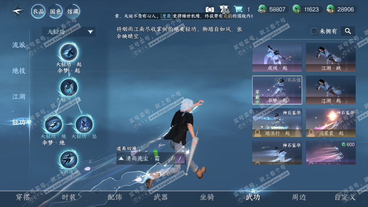 NSH320968逆水寒手游账号详情图12