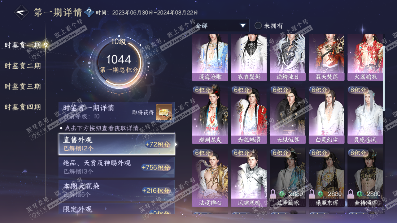 NSH320968逆水寒手游账号详情图15
