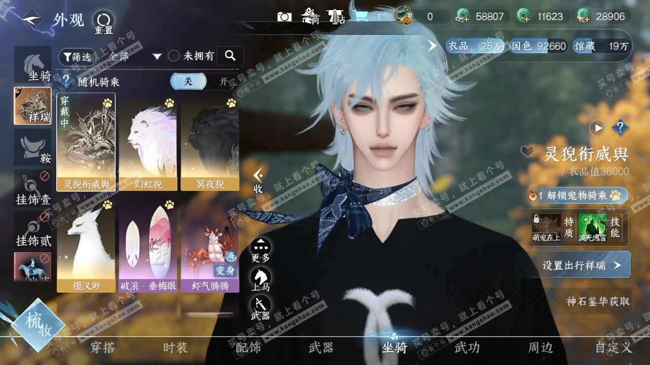 NSH320968逆水寒手游账号详情图11