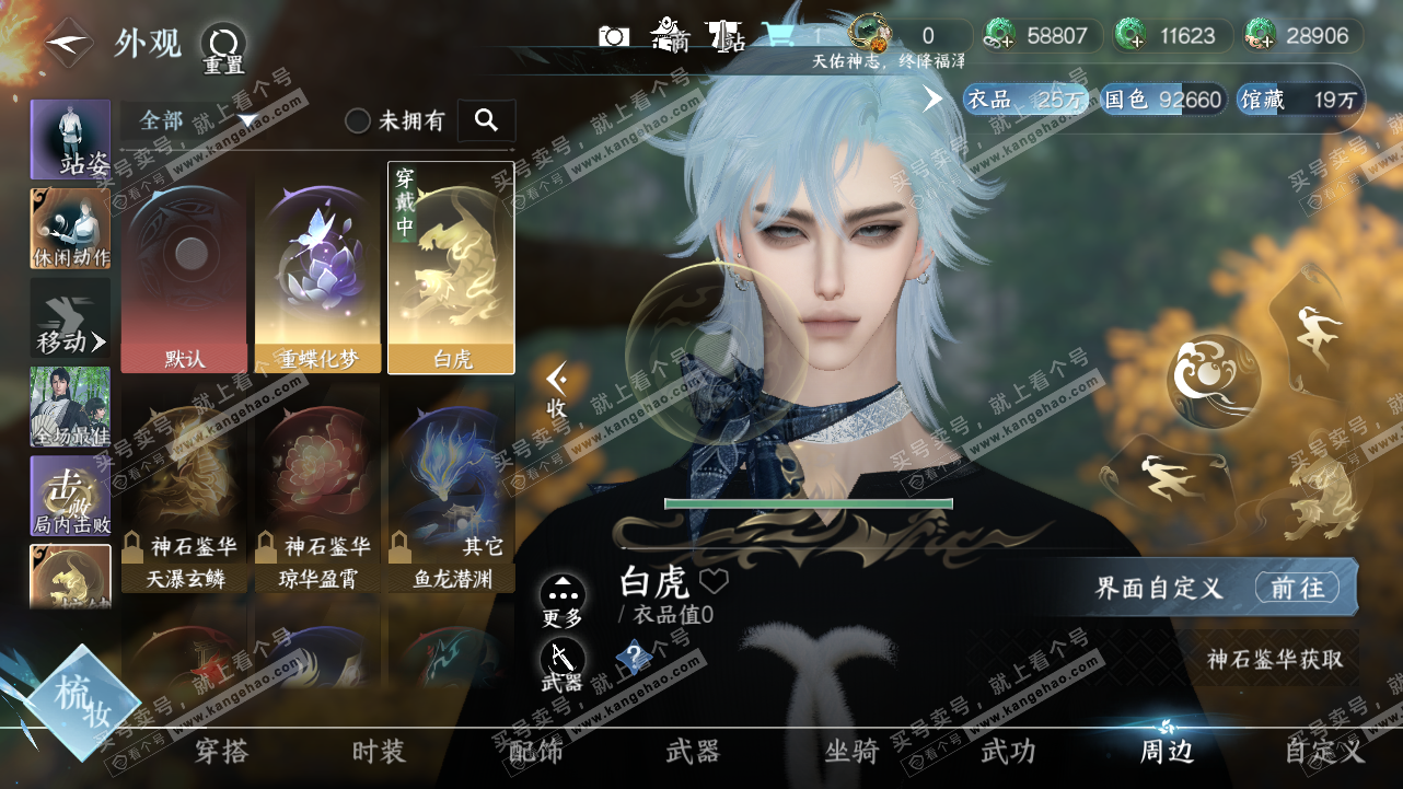 NSH320968逆水寒手游账号详情图13