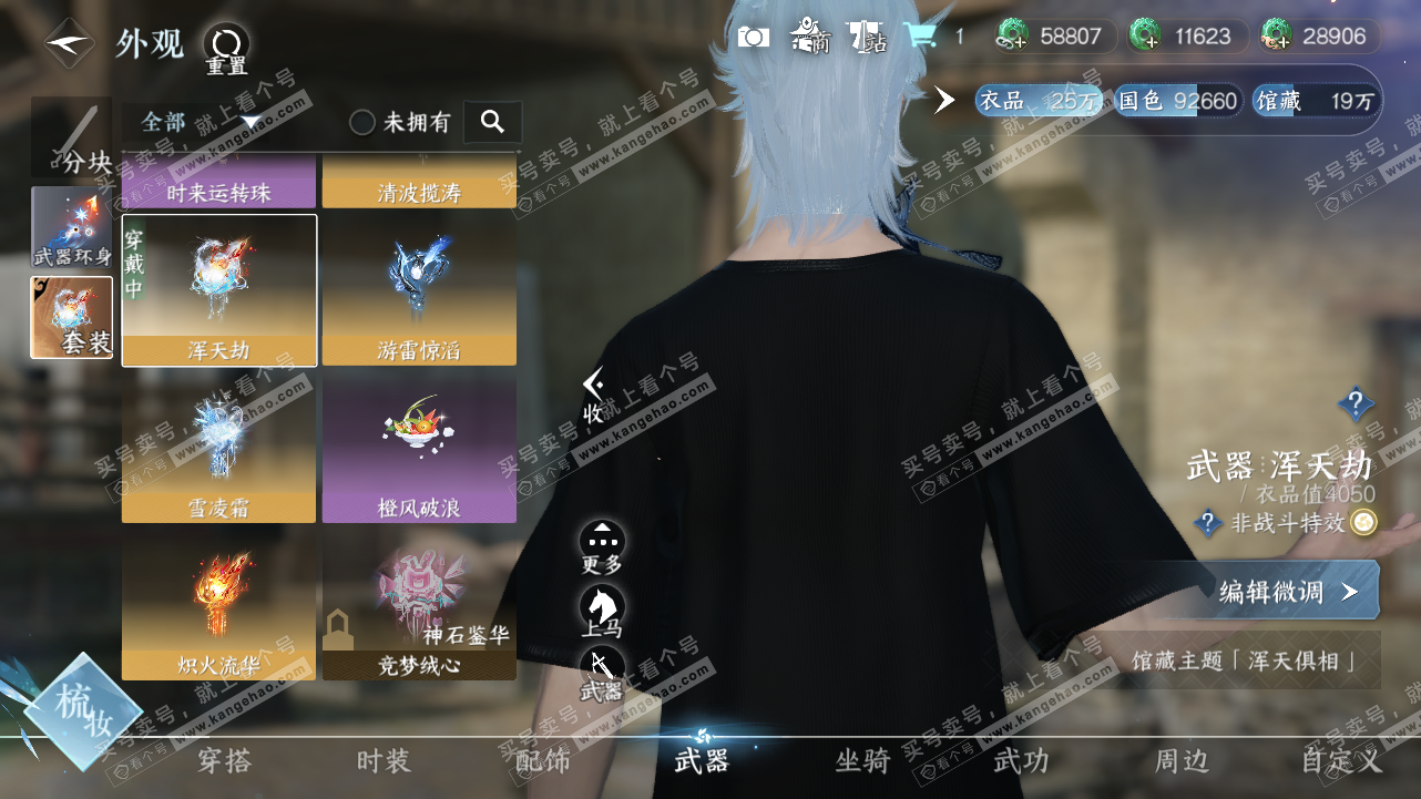 NSH320968逆水寒手游账号详情图10