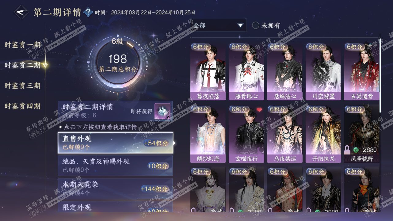 NSH320968逆水寒手游账号详情图16