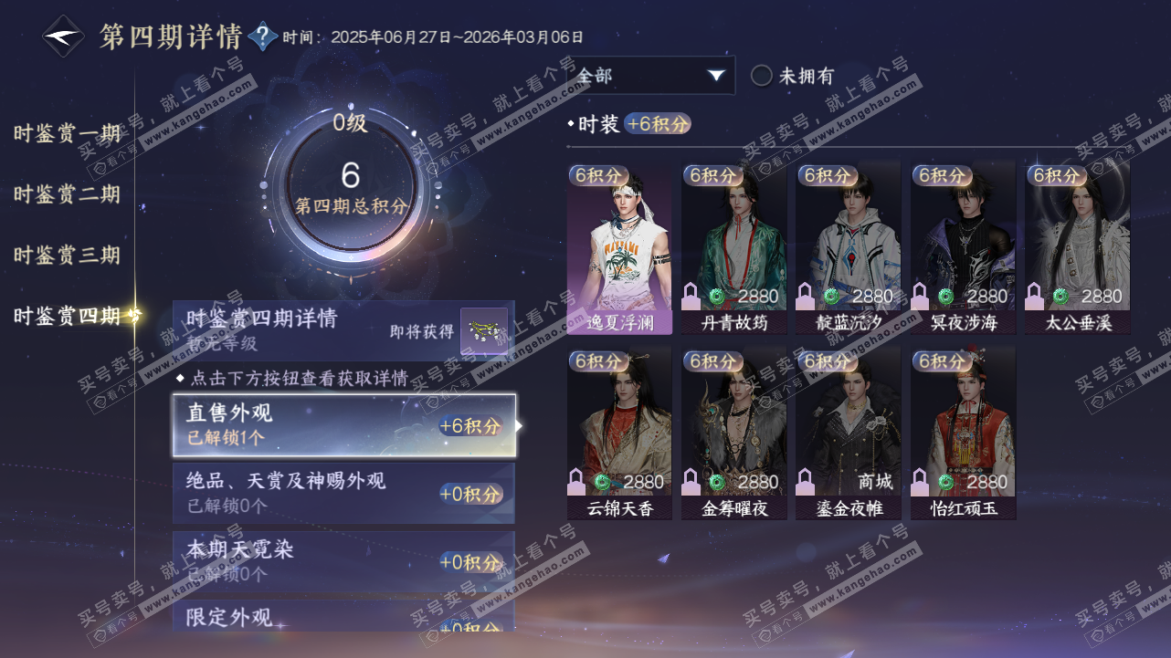 NSH320968逆水寒手游账号详情图18