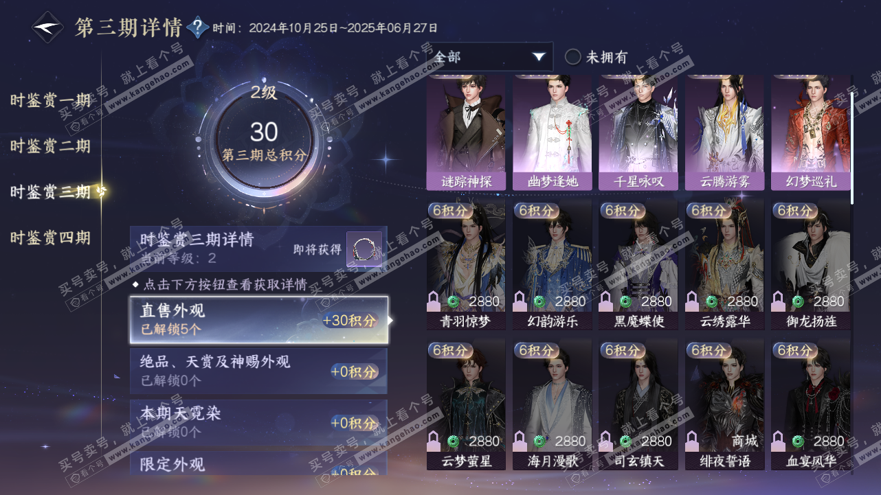NSH320968逆水寒手游账号详情图17