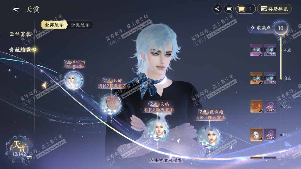 NSH320968逆水寒手游账号详情图20